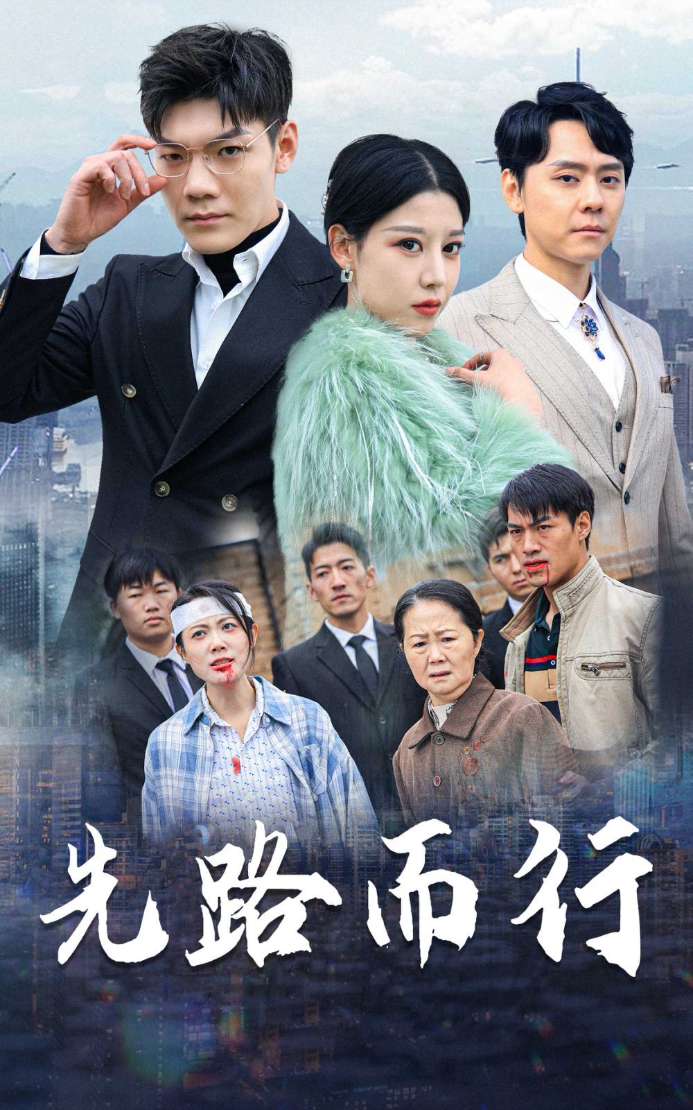 先路而行(得饶人处且饶人)